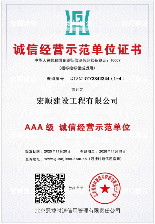 AAA級(jí)誠信經(jīng)營(yíng)示范單位