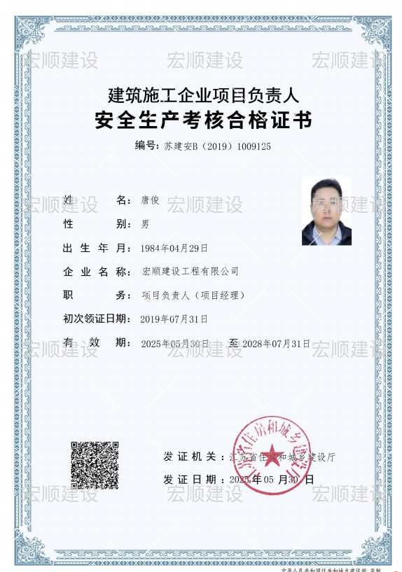 安全員B證