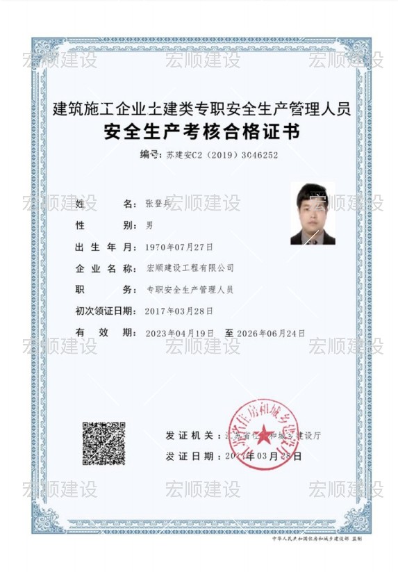 安全員C證